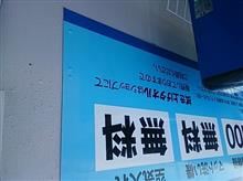 セルフスタンドのセルフ洗車機…拭くタオルは買え