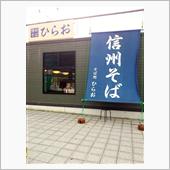 長野旅行　2日目