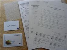 LEXUS 図書カード