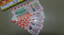 １等前後賞合わせて１０億円　年末ジャンボ♪