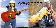 　イメチェン