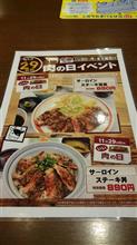 11月29日はイイニクの日