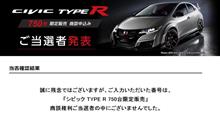 新型シビックタイプR　はずれ～ｗｗ