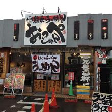  　 熊本らーめん  おっぺしゃん  若林店          　　日本うまいもの研究所