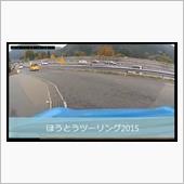 ツーリング動画UPしました！