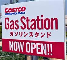 コストコのガソリンスタンド