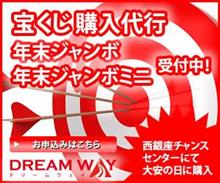 年末ジャンボが気になって・・・。