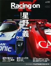 レーシングオン   星野一義　Cカー＆富士グラチャン編　1972-1992 