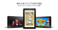 (雑記) Fireタブレット