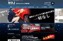 NOJ川西店オープンキャンペーンを実施します!! ガラスコーティング 大阪 奈良 京都 兵庫 NOJ川西店オープンキャンペーンを実施します!! ガラスコーティング 大阪 奈良 京都 兵庫