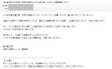 富士重からメールが・・・