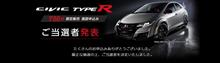 HONDA CIVIC TYPE-R商談抽選発表さる。しかし。。。