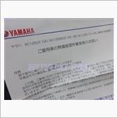 通勤快速号がリコール対象