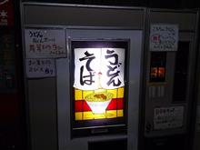 丸美屋自販機