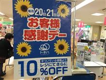せとカラ旅行翌日 ~強者どもが夢のあと~