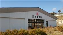 冬はやっぱり温泉だねぇ・・・