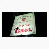 カキのピラフ　レストラン   ...