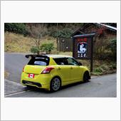 オートポリスの後は、温泉