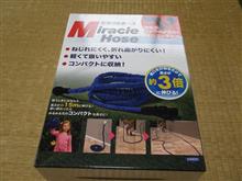 洗車の時に使っていた伸びるホースが逝ってしまった