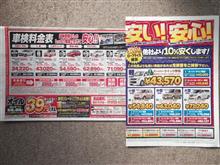 まもなく車検ですが・・・