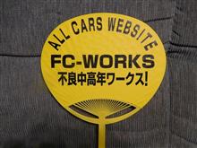 不良中高年ワークスオフ会
