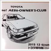 トヨタ博物館オフ2015