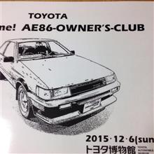 トヨタ博物館オフ2015