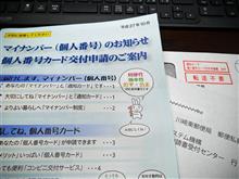 マイナンバー