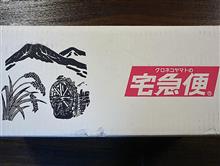  【 ふるさと 】 茨城県・坂東市 2 【 納税 】