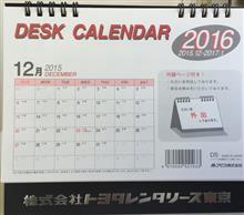 カレンダーが届く時期です