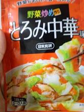 とろみ中華