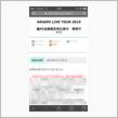 ARASHI LIVE TOUR 2015 申込み
