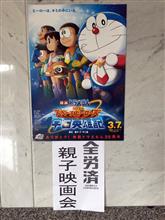 映画ドラえもん のび太の宇宙英雄記（スペースヒーローズ）