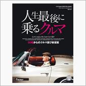 ぶらぶら日記〜人生最後に乗る ...