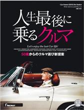 ぶらぶら日記〜人生最後に乗るクルマ
