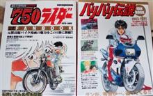 750ライダー＆バリバリ伝説