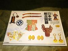真実を教えない日本の教科書 真実を教えない日本の教科書