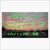 レインボ ブリッジのループ橋 ...