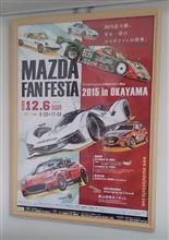マツダファンフェスタ2015に行ってきました(その1) マツダファンフェスタ2015に行ってきました(その1)