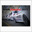 明日はBMW Familie！2015