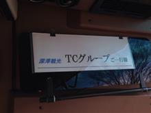 消防団研修旅行