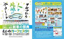 えひめカーフェスタプチオフ会