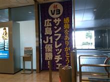 広島空港到着