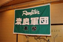 2015/12 奈良軍団 忘年会 本番 その2 2015/12 奈良軍団 忘年会 本番 その2