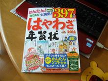 年賀状の準備