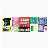 【期間限定】みんカラグッズ販 ...