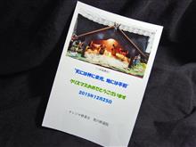 天には神に栄光、地には平和