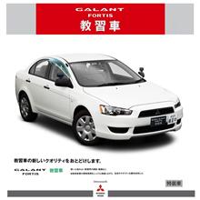ミツビシ ギャラン フォルティス 教習車 !? ・・・・