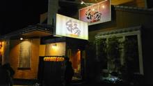 楽しい同級生との忘年会