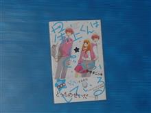 星上くんはどうかしている　3巻